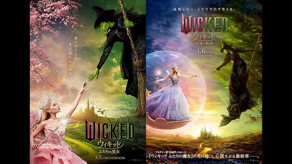 ウィキッド ふたりの魔女』＆『ウィキッド 永遠の約束』一挙上映が決定